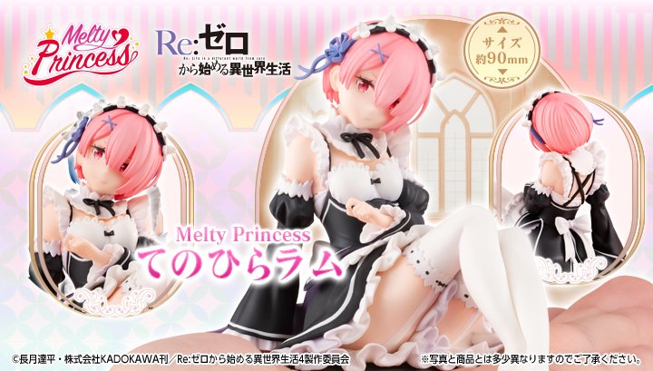 Melty Princess Re:Zero − Starting Life in Another World 히라람