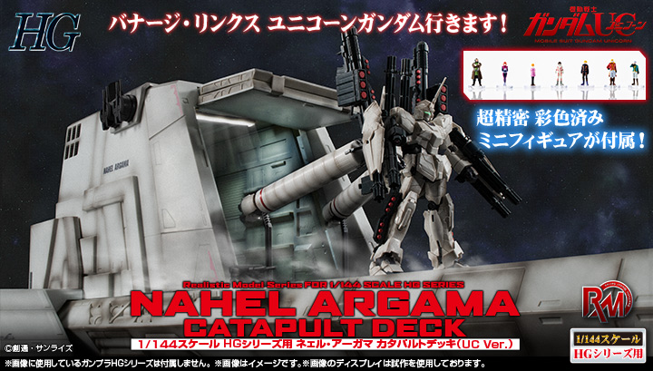 Realistic Model Series Mobile Suit Gundam UC 1/144 HG용 네엘 아가마 투석기 데크(UC ver.)
