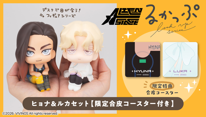 Lookup ALEN STAGE 현아 & set【with gift】