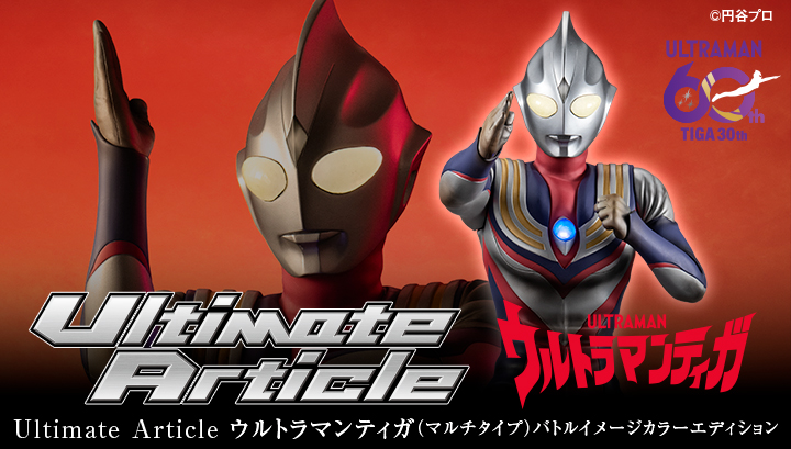 Ultimate Article Ultraman Tiga (Multi Type) Battle Image Color Edition