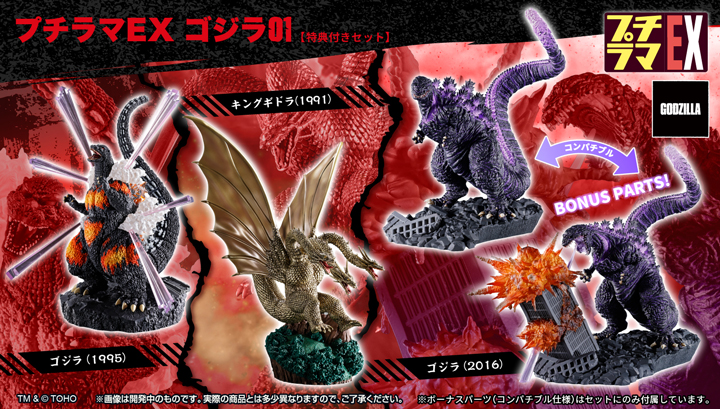 PetitramaEX 고질라 01 【with gift】