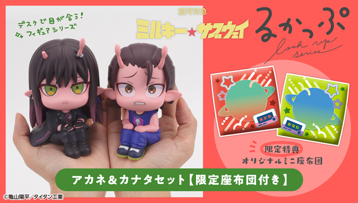Lookup MILKY☆SUBWAY THE GALACTIC LIMITED EXPRESS＆카나타 set【with gift】