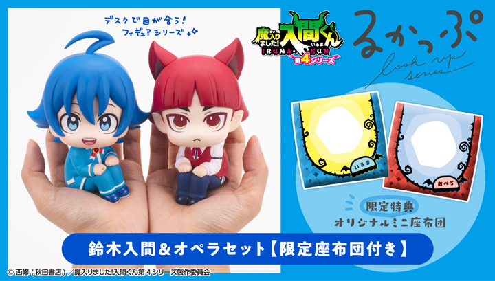 Lookup Welcome to Demon School! Iruma-kun Iruma Suzuki & 오페라 set【with gift】