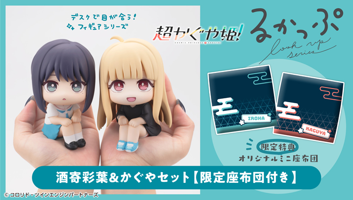 Lookup Cosmic Princess Kaguya! Iroha Sakayori & 카구야 set【with gift】
