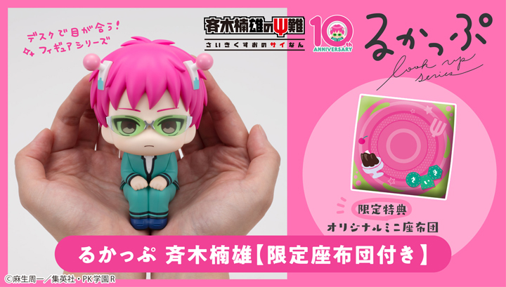 Lookup The Disastrous Life of Saiki K. Kusuo Saiki【with gift】