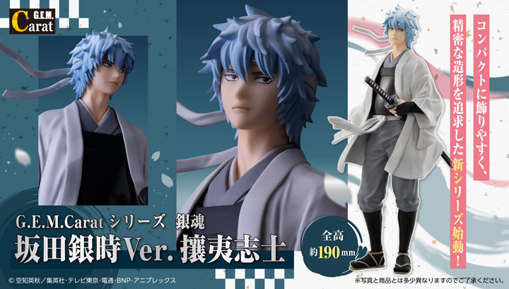 G.E.M.Caratシリーズ 銀魂 坂田銀時Ver.攘夷志士 | メガホビ MEGAHOBBY