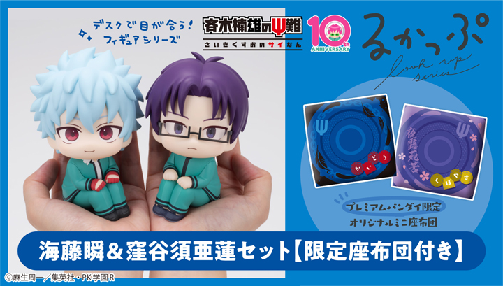 Lookup　The Disastrous Life of Saiki K.　Shun Kaido & Aren Kuboyasu set【with gift】