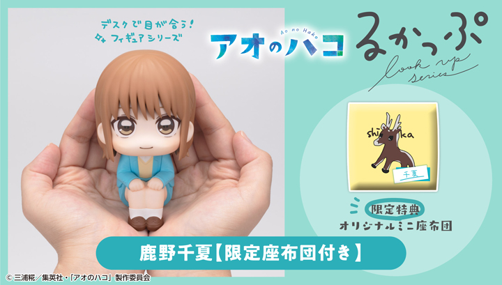 Lookup Blue Box Chinatsu Kano【with gift】