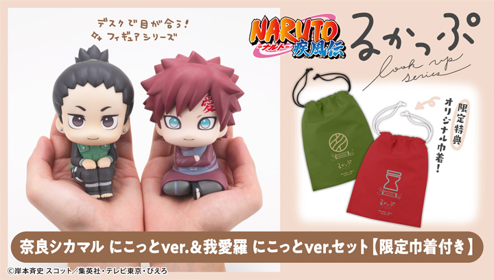 Lookup NARUTO SHIPPUDEN with gift Shikamaru Nara Smile ver. & Gaara set Smile ver.