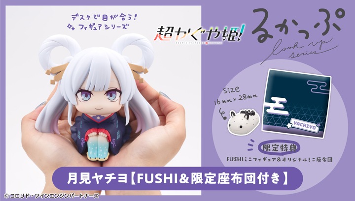 Lookup Cosmic Princess Kaguya! Yachiyo Runami【FUSHI＆with gift】
