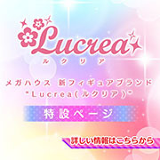 Lucrea (Lucrea) 특설 페이지 갱신!