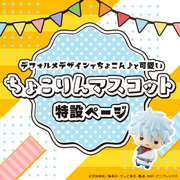 Chokorin Mascot 특설 페이지를 갱신! 『라인업』을 갱신했습니다!