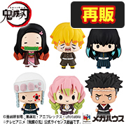 메가트레숍에서 Chokorin Mascot Demon Slayer：Kimetsu no Yaiba vol.3 set【repeat】의 수주를 개시했습니다!