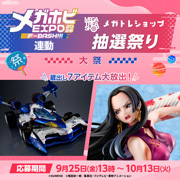 MEGATREA SHOP에서,抽選販売의 접수를 개시했습니다! （～10/13）