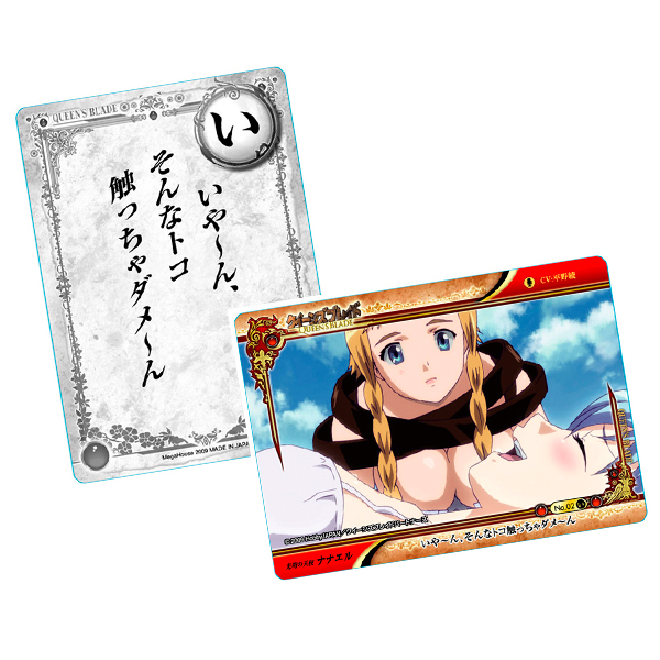 카루타 카드 (요미 아게 CD 포함!) 레이나, 토모에, 나나엘