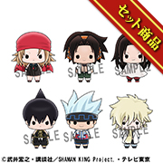 マスコット SHAMAN KING セット