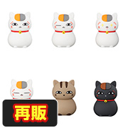 마스코트 나츠메 친구장 [再販]