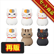 마스코트 나츠메 친구장 세트【再販】