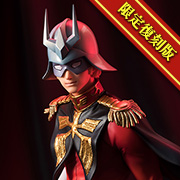 Mobile Suit Gundam 샤아・아즈나블【한정 복각판】