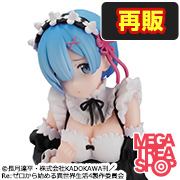 Re:제로부터 시작하는 이세계 생활 데의 히라 렘[재판매]