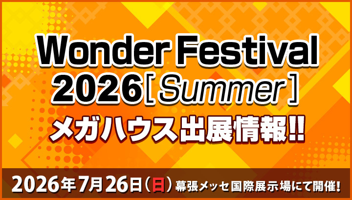 원더 페스티벌 2026 [여름]