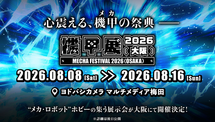 기갑전 2026(오사카)