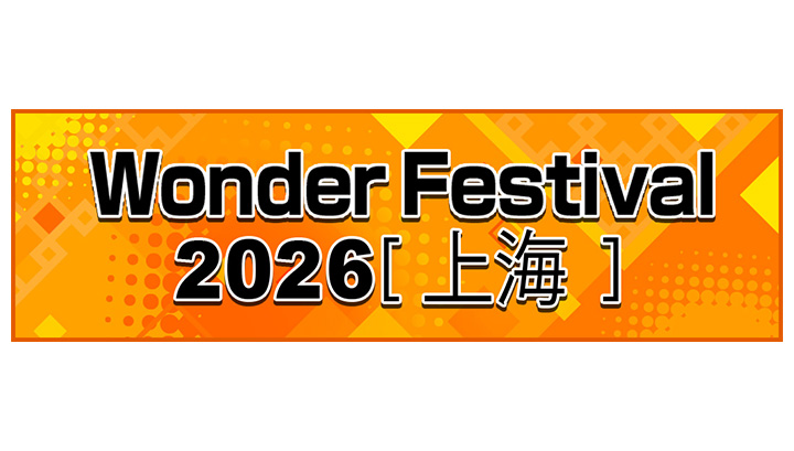 원더 페스티벌 2026 상하이