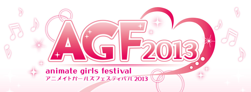 AGF2013 애니메이트 걸스 페스티벌 2013