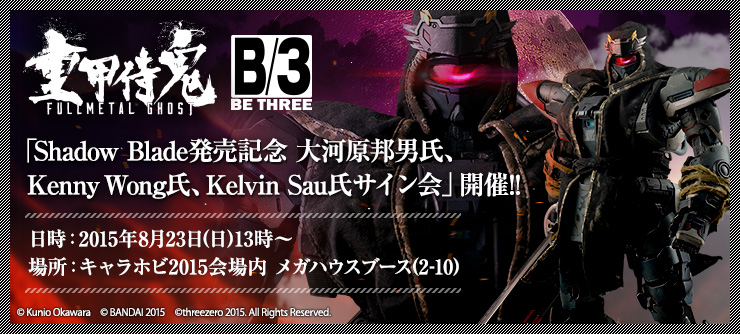 「Shadow Blade発売기념 오가와라 쿠니오씨, Kenny Wong씨, Kelvin Sau씨 사인회」개최!!