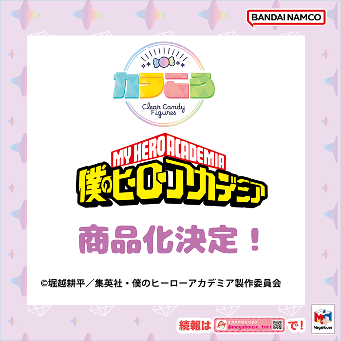 カラころ-Clear Candy Figures- 僕のヒーローアカデミア