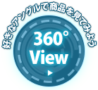 360°view/좋아하는 앵글로 상품을 보자