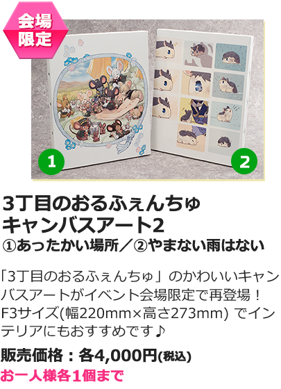 3丁目のおるふぇんちゅ キャンバスアート2