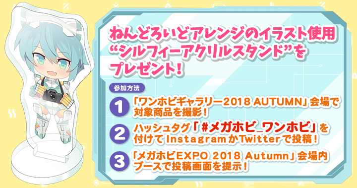 “シルフィーアクリルスタンド”をプレゼント!