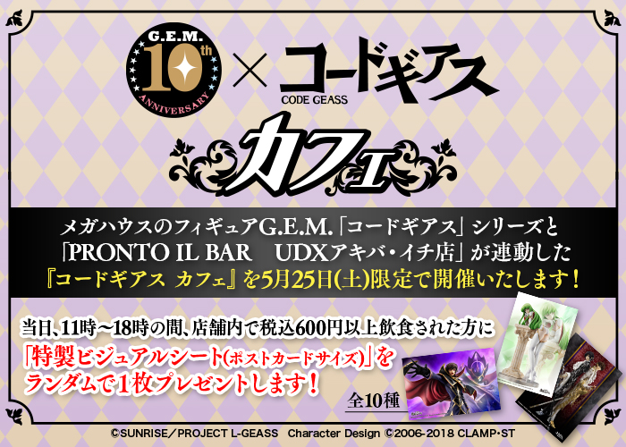 CODE GEASS 카페