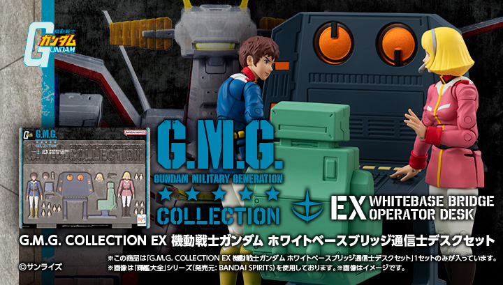 G.M.G. COLLECTION EX Mobile Suit Gundam 화이트베이스 브리지 통신사 데스크 set