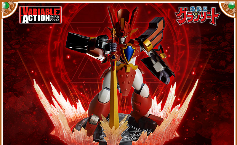 Variable Action 왕 그란조트 series /「소환エフェクト파트」キャンペーン