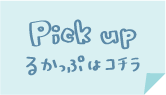 Pick up Lookup 이쪽