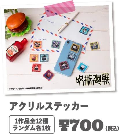 아크릴 스티커 1 작품 전 12종 랜덤 각 1장 ￥700(부가세 포함)