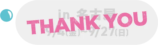 in 나고야 9/4(금)～9/27(일)