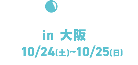 in 오사카 10/25(토)～10/25(일)