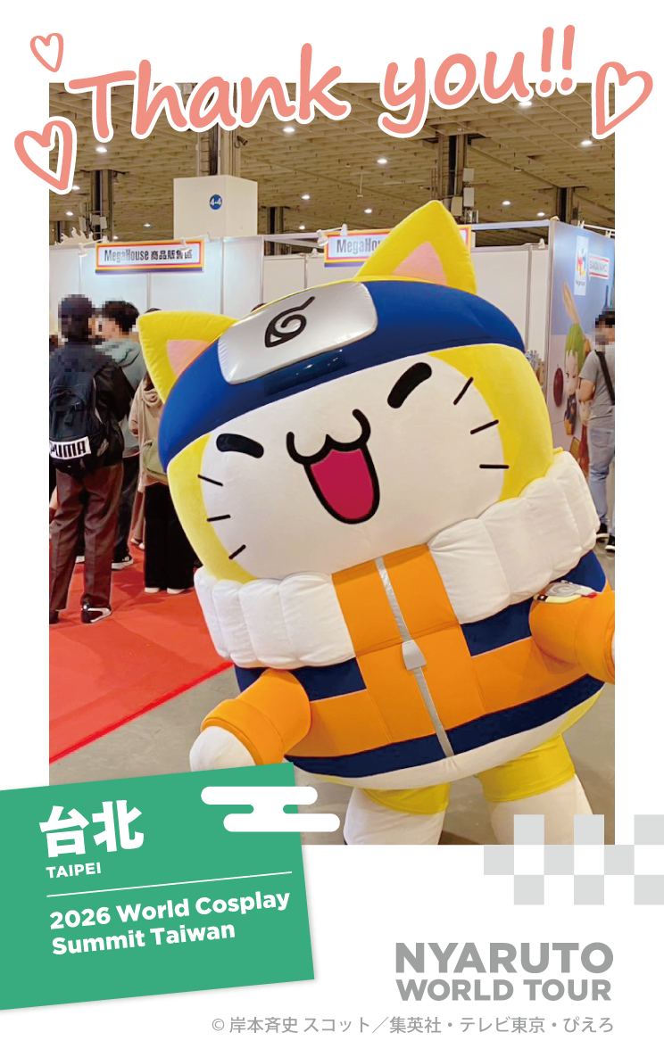 5/9~5/10 타이베이: 2026 World Cosplay Summit Taiwan