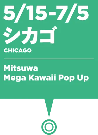 5/15～7/5 시카고：Mitsuwa Mega Kawaii Pop Up