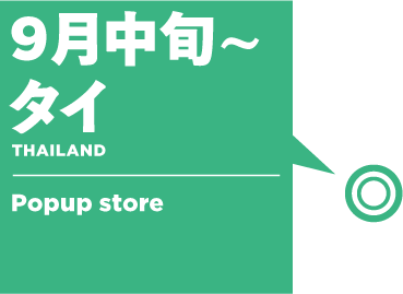 Sep. 중순~ 태국: Popup store