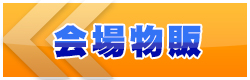 회장 안내