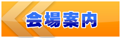 회장 안내