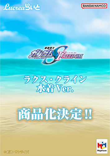 Lucreaらいと　機動戦士ガンダムSEED FREEDOM ラクス・クライン 水着Ver.