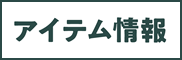 item 정보