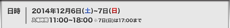 2014년 Dec. 6일(토)~7일(일)