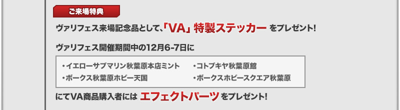 「VA」특제 스티커 선물