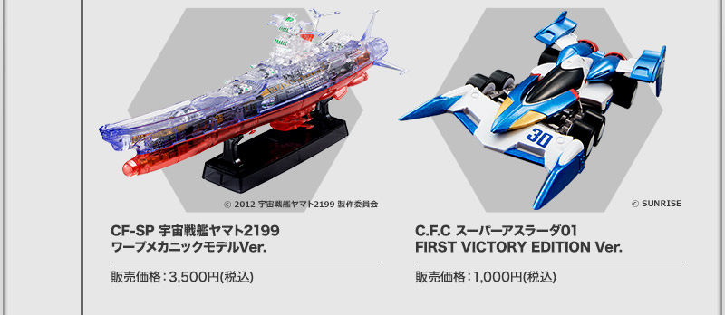 CF-SP Star Blazers 2199 워프 메카닉 모델 Ver./CFC Super ASRADA01 FIRST VICTORY EDITION Ver.